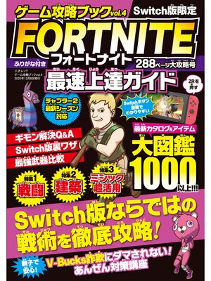 cover image of ゲーム攻略ブック Volume4